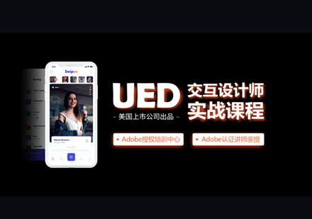 福州UI交互设计UED培训