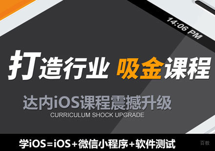 福州IOS培训