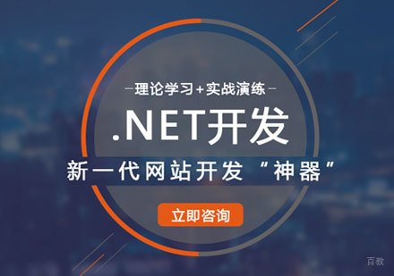 福州.net培训