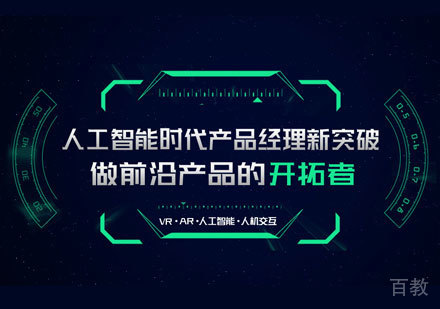 产品经理培训