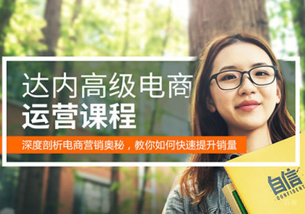 福州电商运营培训