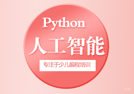 北京VIPcode在线少儿编程_北京Python人工智能编程基础