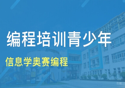 北京VIPcode在线少儿编程_北京信息学奥赛（NOIP）辅导班