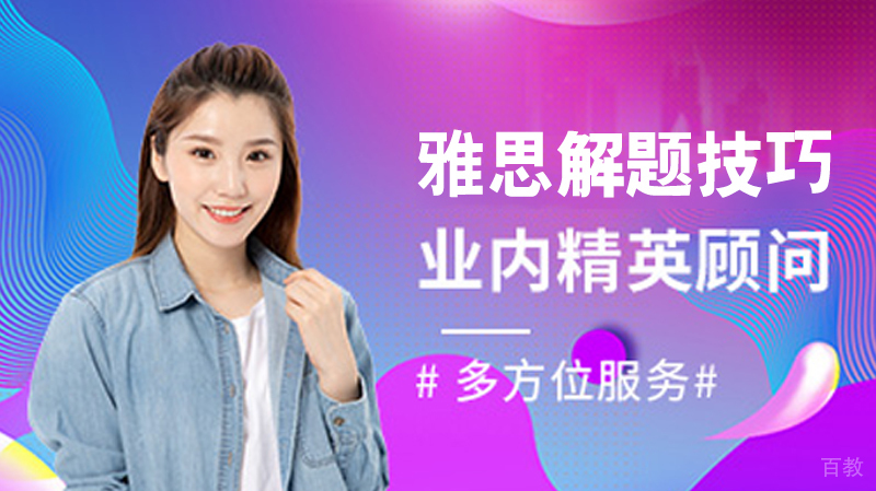 《雅思解题技巧》