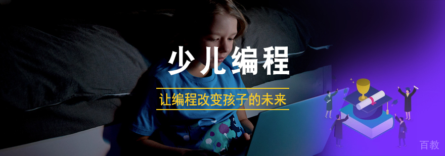 北京 VIPcode在线少儿编程