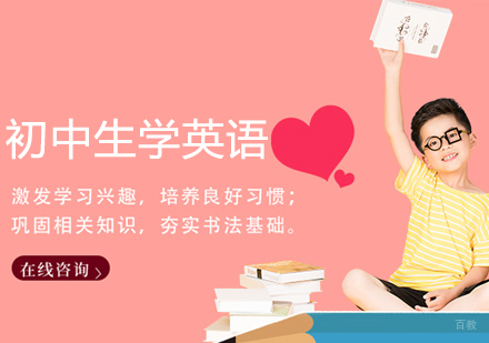 初中生学英语