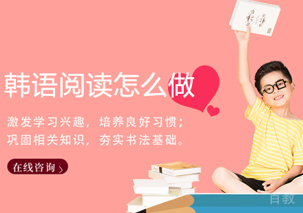 韩语阅读怎么做