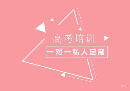 北京精锐教育_北京北京高考一对一私人定制班