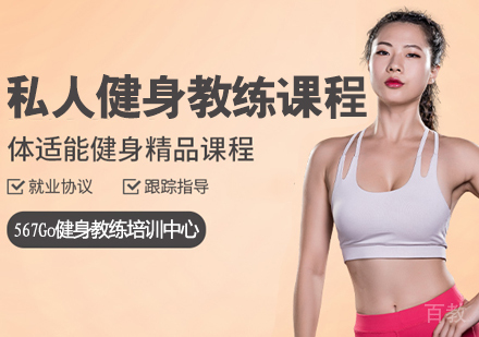 私人健身教练课程