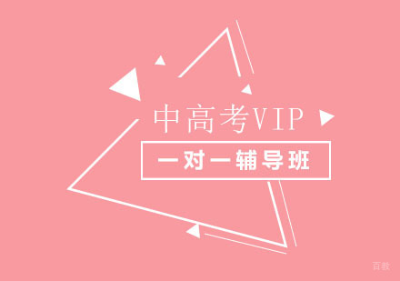 北京精锐教育_北京北京中高考VIP一对一辅导班