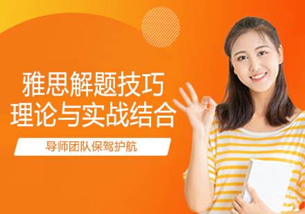 太原雅思-雅思解题技巧