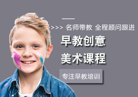 早教创意美术课程