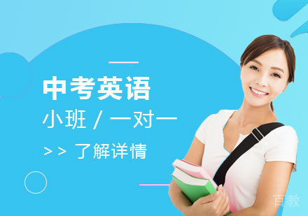 上海中考英语一对一辅导