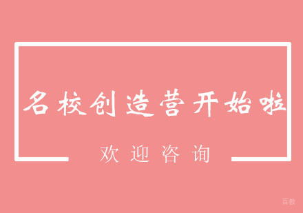 北京精锐创造营开始啦