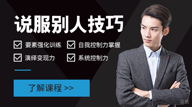 说服别人技巧
