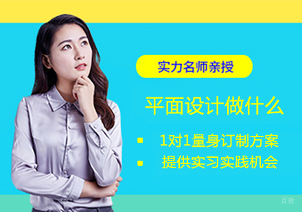 平面设计做什么
