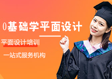 0基础学平面设计