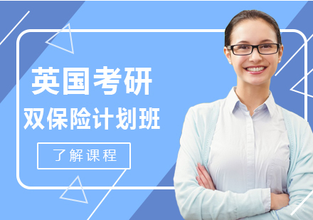 北京英国留学考研申请攻略