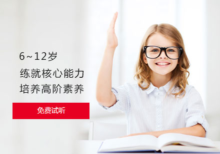 6~12岁少儿英语培训