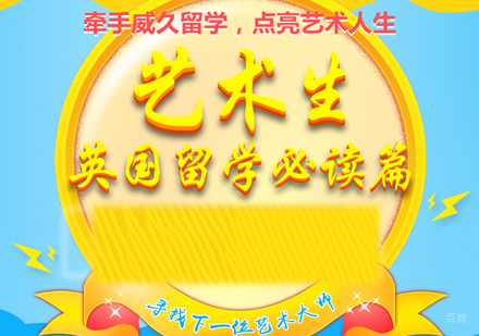 北京英国艺术生留学申请服务