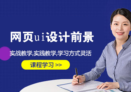 网页ui设计前景