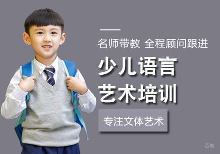 福州少儿语言艺术培训