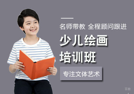 福州少儿绘画培训