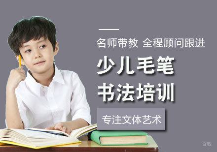 福州少儿毛笔书法培训