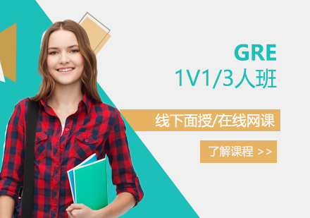上海零鸿教育GRE一对一面授/在线课程