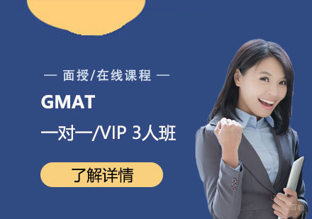上海零鸿教育GMAT一对一面授/在线课程