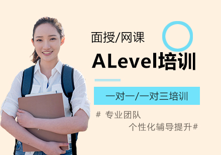 上海A-level课程零鸿教育ALevel课程一对一面授/在线辅导