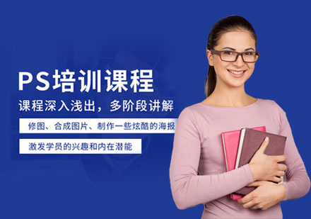 PS培训