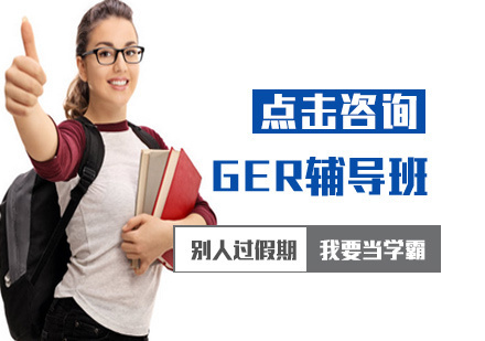 北京威久GRE培训课程