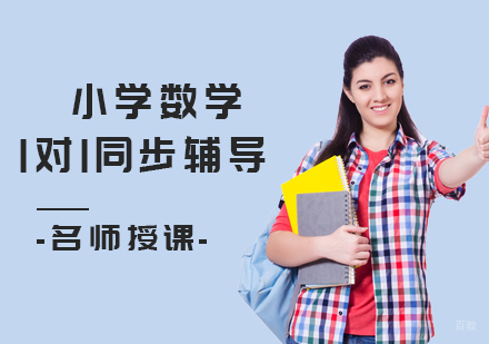 北京小学数学1岁1同步辅导