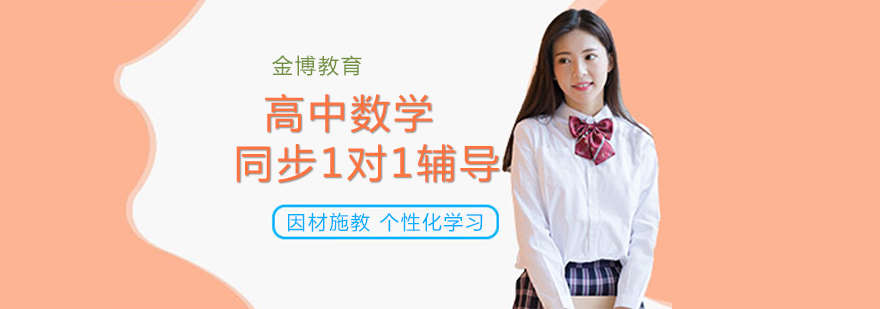 小学数学1对1同步辅导-北京小学数学1对1同步辅导哪家好