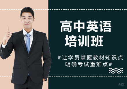 北京高中英语1对1辅导