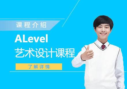 上海耀华国际学校ALevel艺术设计课程