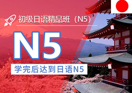 郑州日语N5培训