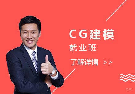 上海CG建模班