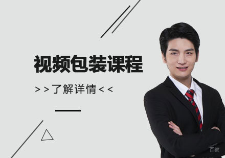 上海视频包装班