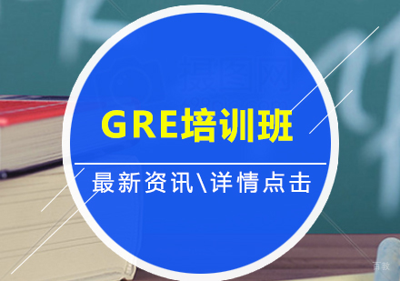 北京GRE培训班