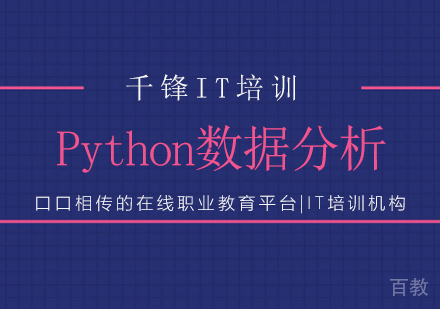 广州Python数据分析课程培训