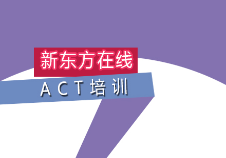 北京ACTACT培训