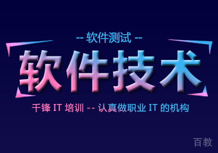 广州软件测试课程