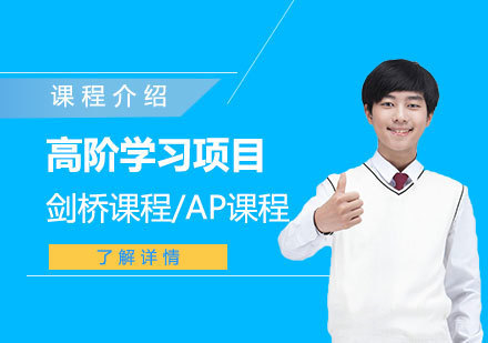 上海外国语大学西外外国语学校高阶学习项目