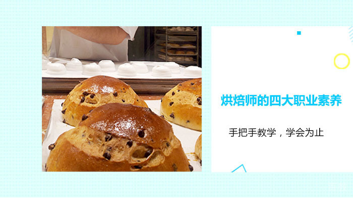 烘焙师的四大职业素养