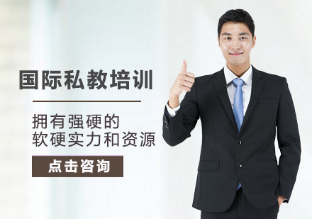 郑州国际私教培训