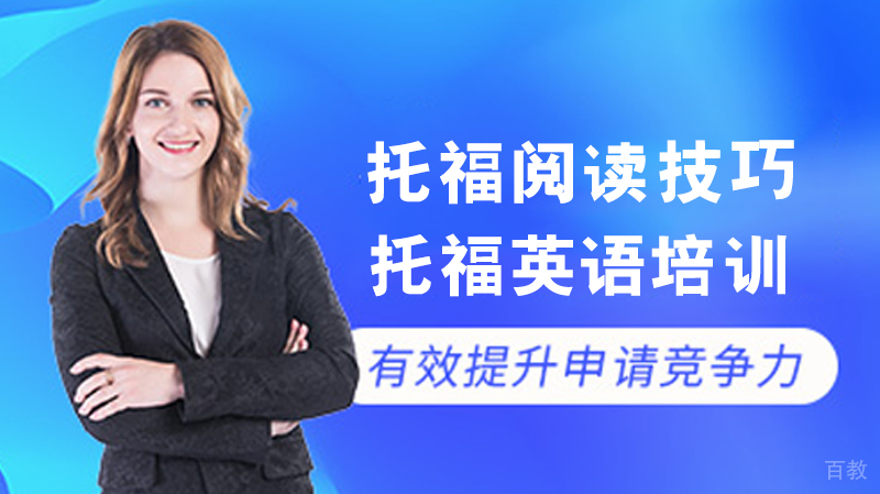 托福阅读小技巧