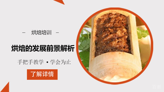 烘焙的发展前景解析