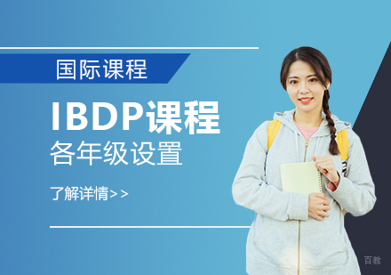 上海领科教育上海校区IBDP课程设置